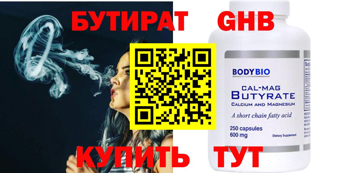 Бутират  БУТИРАТ Butirat  Вход с VPN  Шатура 