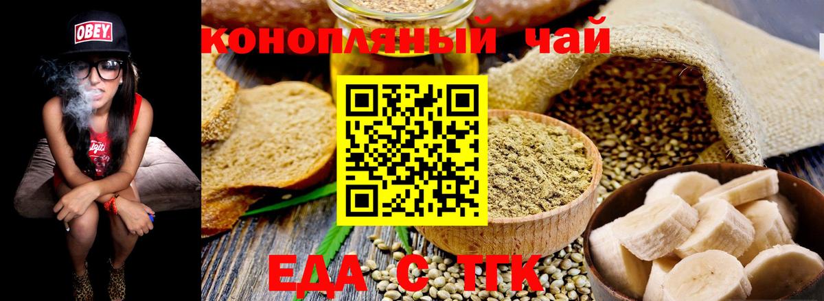 Еда ТГК марихуана  Вход с VPN  Шатура 
