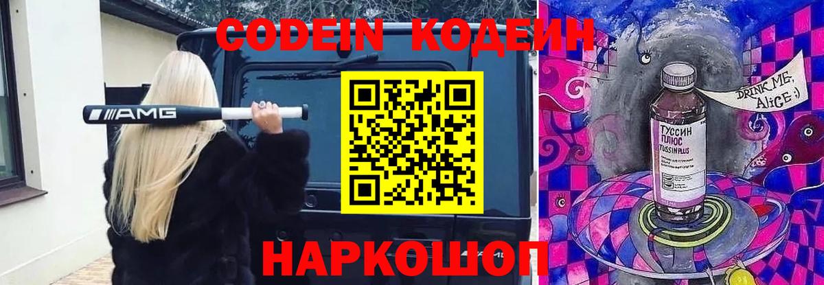 Codein напиток Lean (лин)  Codein напиток Lean (лин)  Вход с VPN  Шатура 