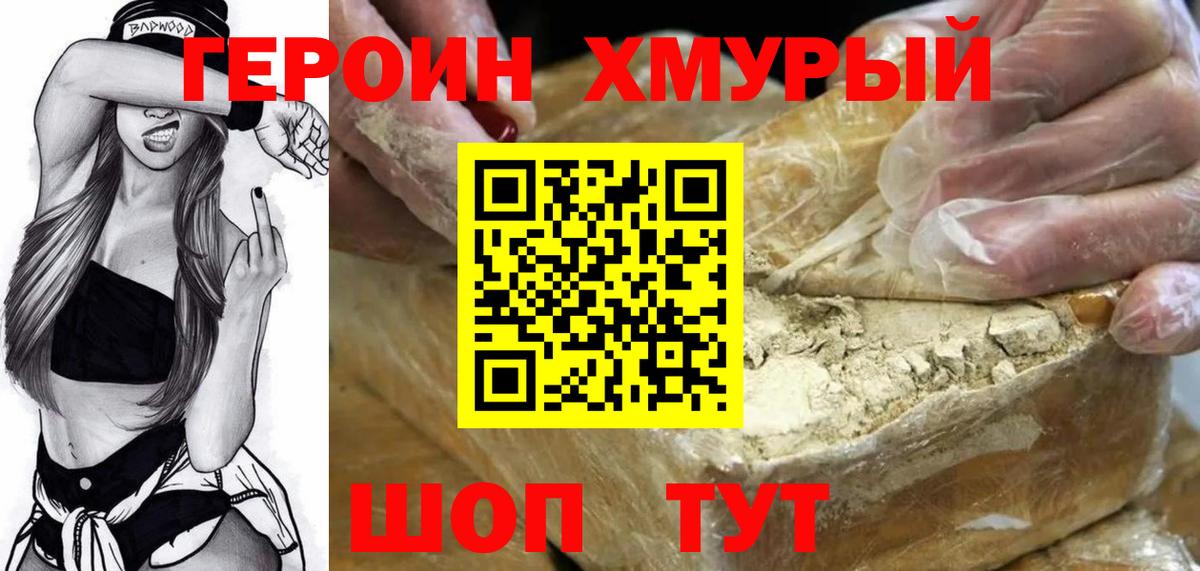 Героин белый  Вход с VPN  ГЕРОИН  Шатура 