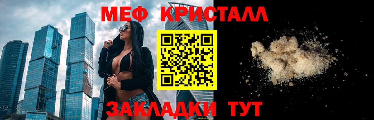 МЕФ кристаллы Шатура