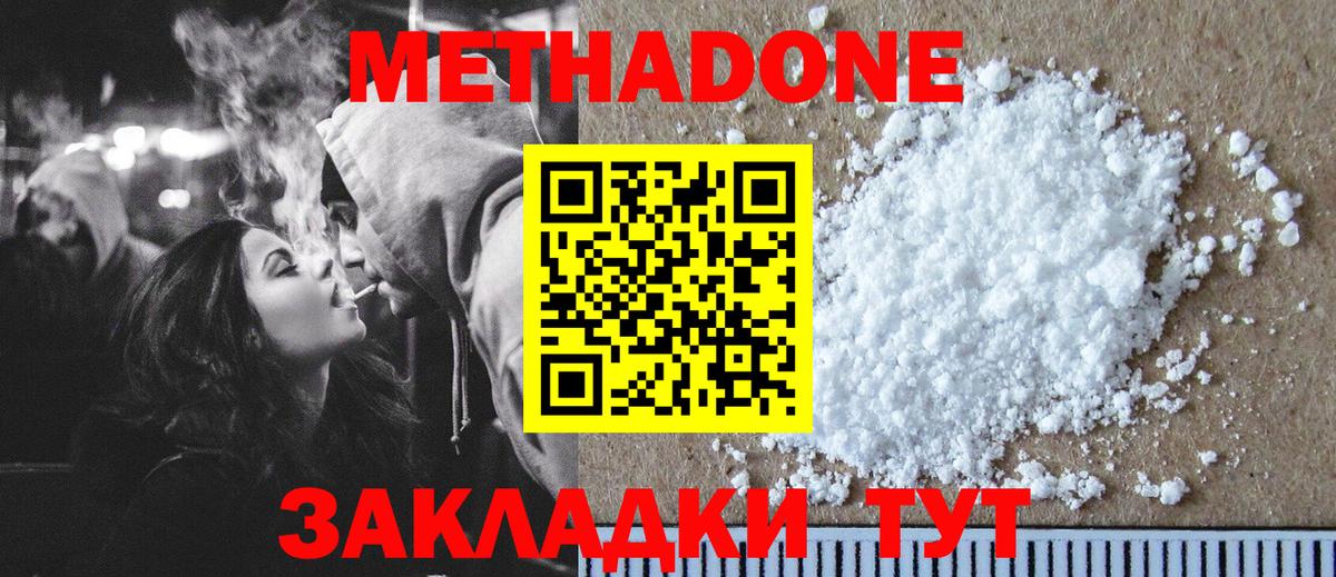 Метадон methadone  Вход с VPN  Шатура  МЕТАДОН VHQ 