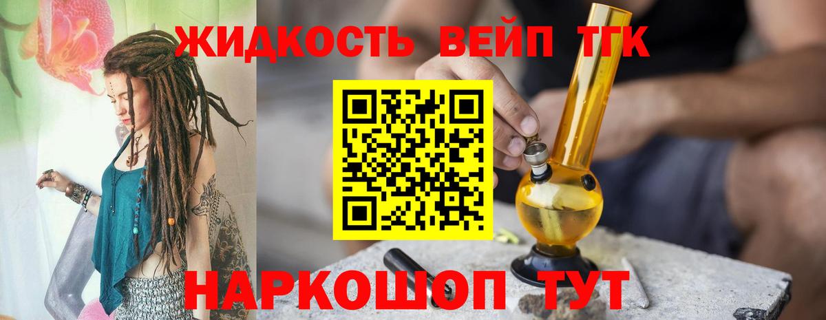 ТГК жижа Шатура